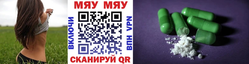 Меф мяу мяу мука Пустошка